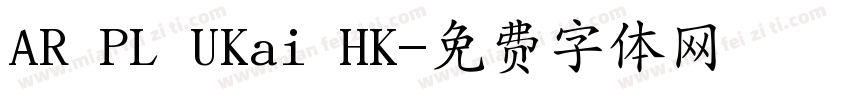 AR PL UKai HK字体转换